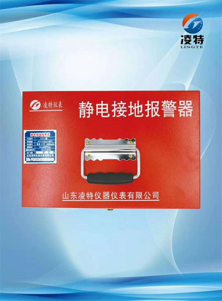 静电接地报警器