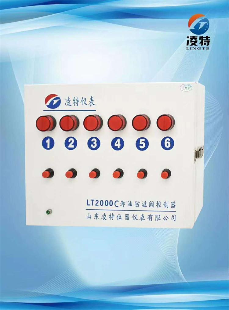 LT2000C卸油防溢阀控制器