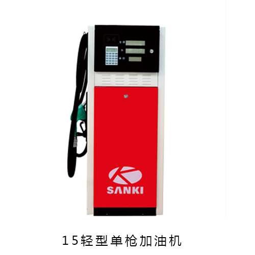 轻型15系列加油机